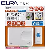ELPA(エルパ) ワイヤレスピンポン 押ボタンセット AWP-500