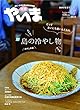 月刊やいま2018年7月号