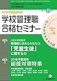 別冊教職研修 2016年 11 月号 [雑誌]