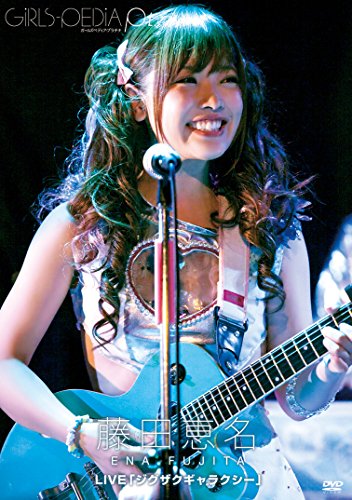 GIRLS-PEDIA Pt. 藤田恵名/藤田恵名 [DVD]