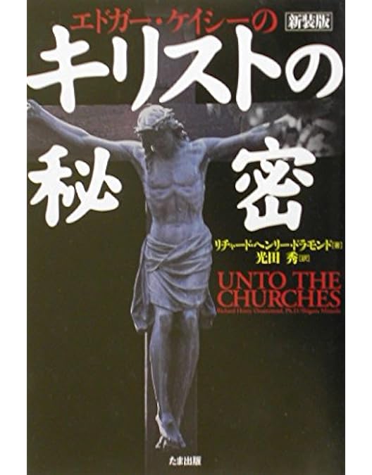 Amazon.co.jp: ケイシー流 黙示録講座 [DVD] : 光田秀: DVD