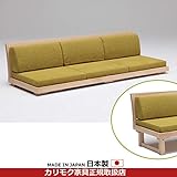 カリモク　ソファ /　WS55モデル　平織布張　肘無長椅子