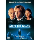 ジョー・ブラックをよろしく [DVD]