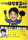 パパははなまる主夫