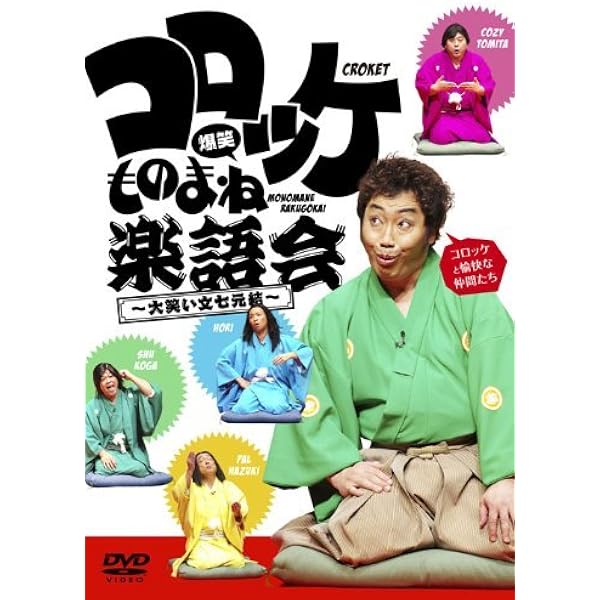 Amazon.co.jp: ものまね四天王 栗田貫一、清水アキラ 、ビジー・フォー