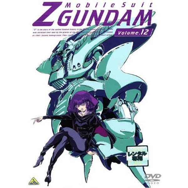 機動戦士Zガンダム DVD 全13巻セット Amazon.co.jp: 機動戦士Zガンダム 全13巻セット [マーケット