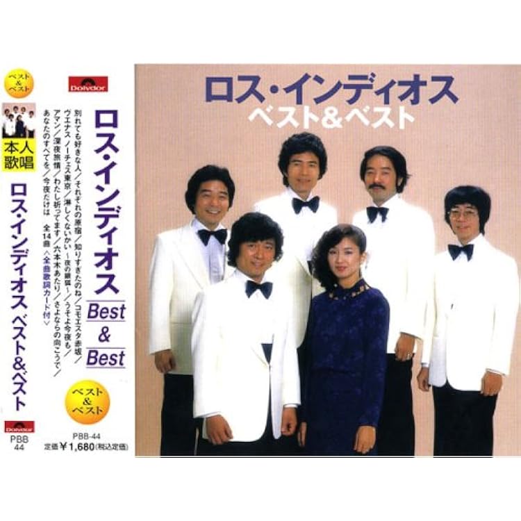 Amazon.co.jp: ロス・インディオス全曲集2020(仮): ミュージック