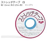 KAWAGUCHI(カワグチ) ストレッチテープ 白 幅12mm(長さ25m巻) 11-171