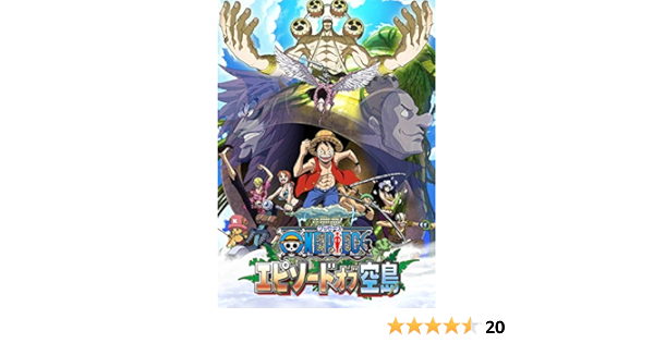 Amazon One Piece エピソード オブ 空島 通常版bd Blu Ray アニメ