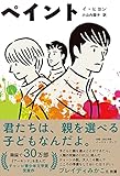 ペイント