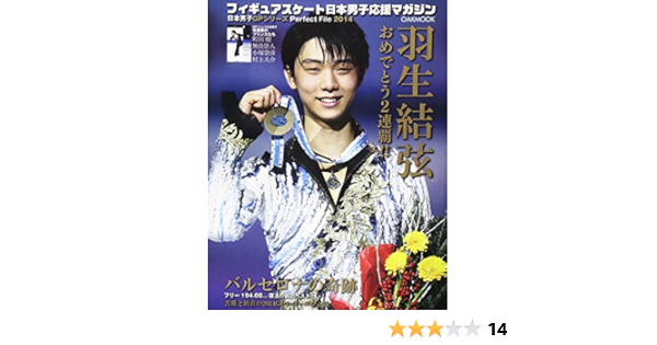フィギュアスケート日本男子応援マガジン Oak Mook 本 通販 Amazon