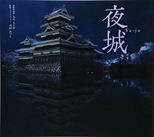 夜城