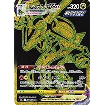Amazon.co.jp: ポケモンカードゲーム PK-S8b-284 レックウザVMAX UR 