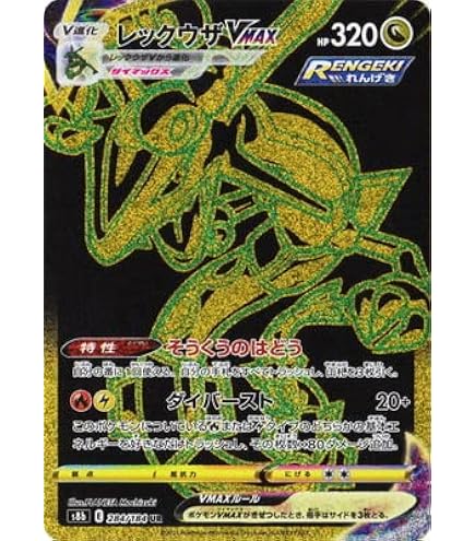 ポケモンカードXY MレックウザEX（UR） ⁄ バンデット