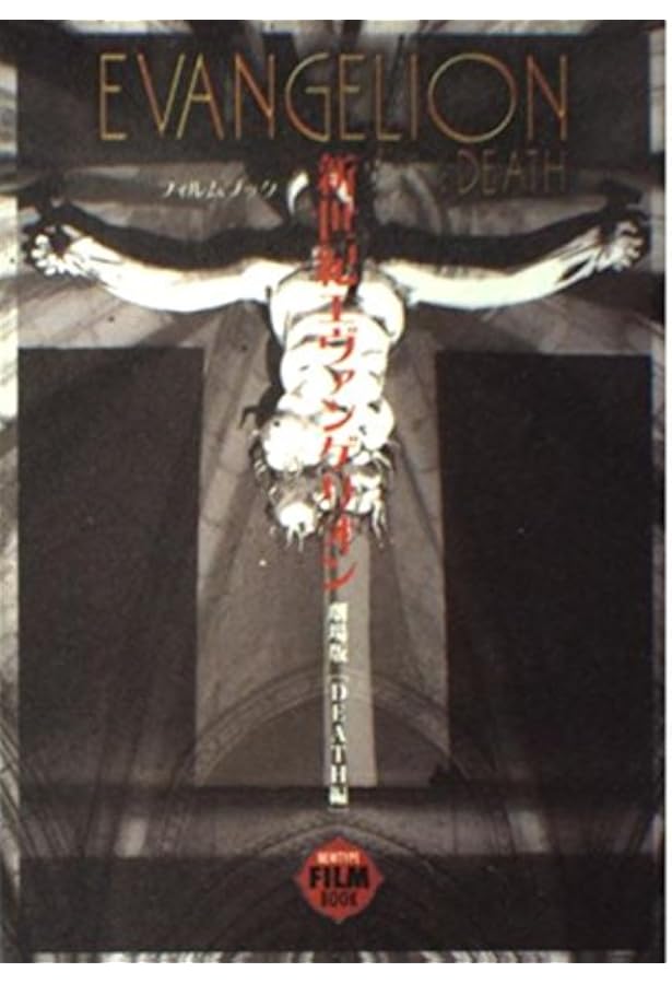 Amazon.co.jp: 新世紀エヴァンゲリオン劇場版まごころを、君に