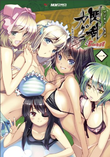 『マジキュー4コマ 閃乱カグラ Burst－紅蓮の少女達－』