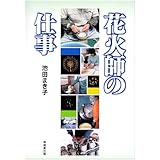 花火師の仕事