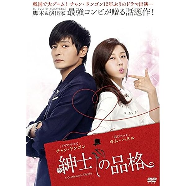 Amazon.co.jp: 紳士の品格 (完全版) DVD-BOX 1 : チャン