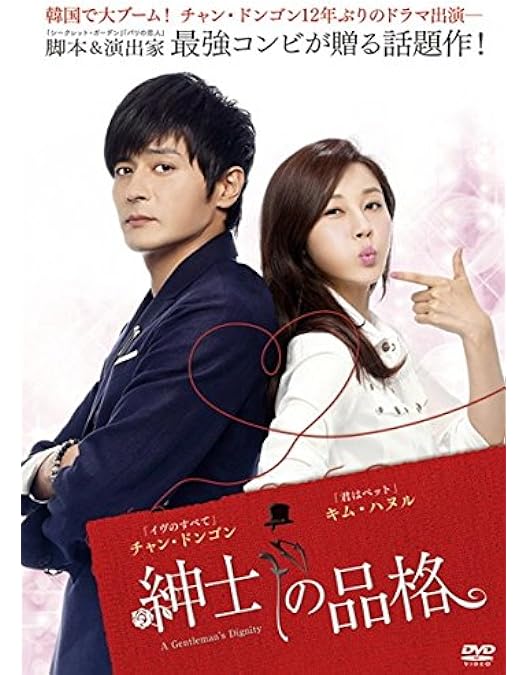 【数量限定】【初回盤】DVD-BOX２(セル版)『紳士の品格 ≪完全版≫ 』 Amazon.co.jp: 紳士の品格 (完全版) DVD-BOX 2 : チャン