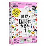 学研 世界の国旗かるた1(対象年齢:6歳以上)J750768