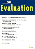 Evaluation No.56