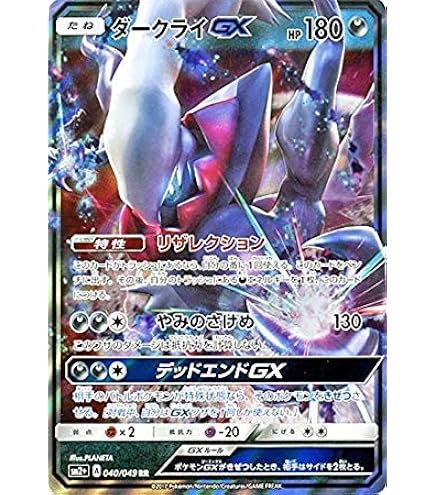 Amazon.co.jp: ポケモンカードゲームSM/テッカグヤGX（SR）/GXバトル