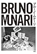 ブルーノ・ムナーリ