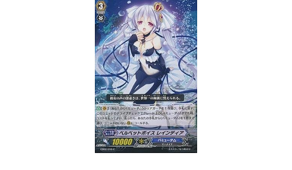 Amazon ベルベットボイスレインディア C Eb02 016 C カードファイト ヴァンガード エクストラブースター第2弾 歌姫の饗宴 トレカ 通販