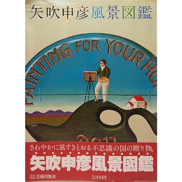 Amazon.co.jp: 矢吹申彦音楽図鑑 nov.music magazine (ele-king books