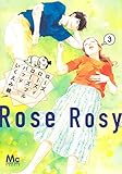 ローズ ローズィ ローズフル バッド 3 (マーガレットコミックス)