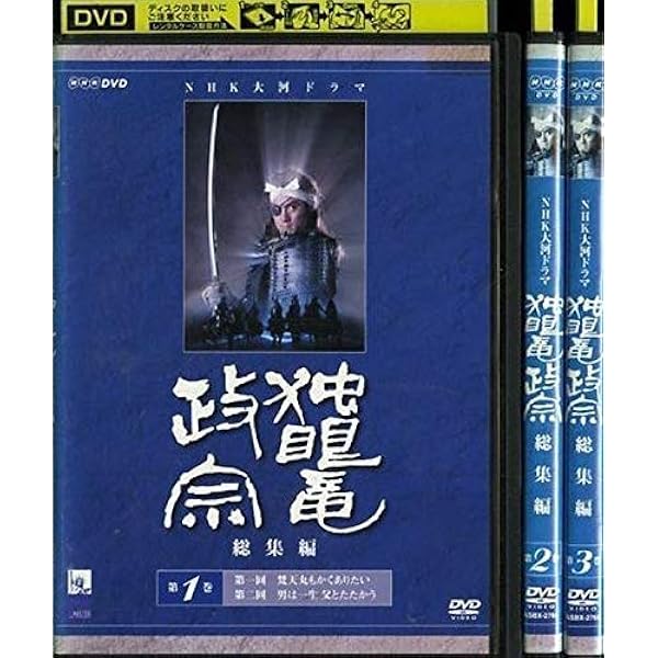 Amazon.co.jp: 独眼竜政宗 (3巻セット) [DVD] : 渡辺謙, 北大路