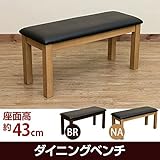 ダイニングベンチチェア スツール 【ブラウン】 幅91cm 座面高：43cm 張地：合成皮革 ( 合皮 )