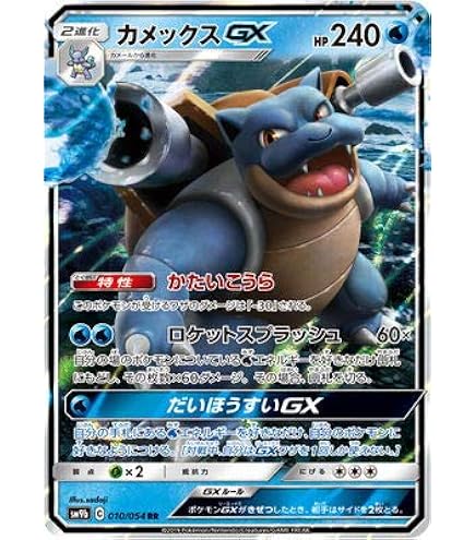 Amazon.co.jp: ポケモンカードゲーム PK-S8a-P-003 カメックス : ホビー