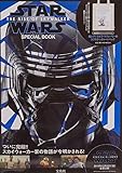 STAR WARS THE RISE OF SKYWALKER SPECIAL BOOK (ブランドブック)