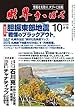 財界さっぽろ 2018年10月号[雑誌]