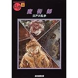 魔術師