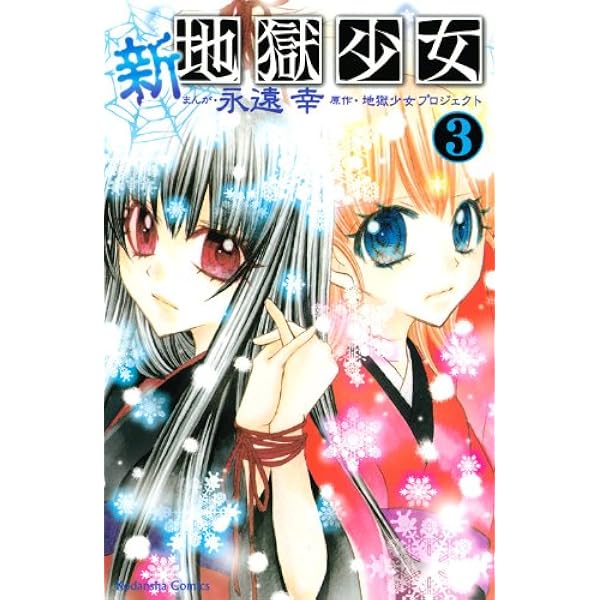 地獄少女R(リターンズ) コミック 全11巻完結セット (講談社コミックス