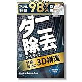 【ダニ取り×アレル物質除去】ダニ取りシート 無香 3か月持続 3枚入り 無虫生活 むちゅうせいかつ 駆除 ダニ 捕り 虫除け 退治 犬 子供 赤ちゃん