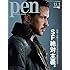 「Pen 2017年11月1日号 映画・小説・マンガの名作から最新作まで SF絶対主義。」