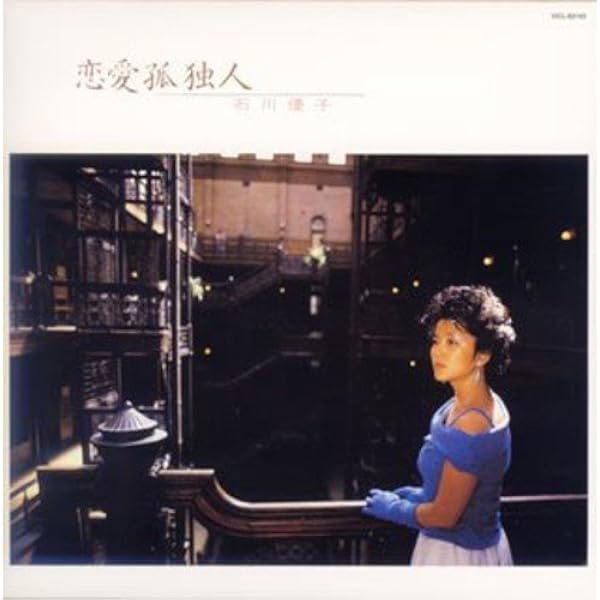石川優子　SENTIMENTAL ROAD センチメンタルロード　紙ジャケット Amazon.co.jp: 紙ジャケット 人気作 ☆ 石川優子/センチメンタル