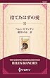 捨てたはずの愛 ( (通常版))