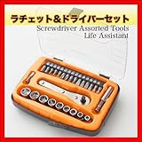 ・修理や組立てに!!★ラチェット＆ドライバーセット 工具 オフセットラチェット☆使えるドライバー10種、星形5種とラチェット9種類がセット！ご家...