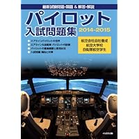 パイロット入試問題集 全6冊セット パイロット入試問題集 全6冊セット パイロット入試問題集 6冊