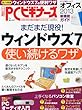 日経 PC (ピーシー)ビギナーズ 2013年 02月号