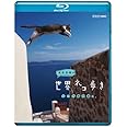 岩合光昭の世界ネコ歩き エーゲ海の島々　ブルーレイ【NHKスクエア限定商品】