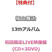 Amazon.co.jp: 【特典付】 福山雅治 13th アルバム 超新星 【 初回限定