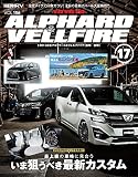 スタイルRV Vol.156 トヨタ アルファード & ヴェルファイア No.17 (NEWS mook RVドレスアップガイドシリーズ)