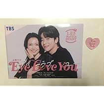 Eye Love You DVD 火曜ドラマ