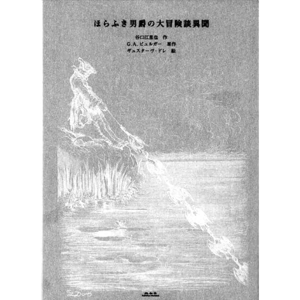 画集ギュスターヴ・ドレ | ギュスターヴ・ドレ |本 | 通販 | Amazon