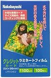ナカバヤシ ラミネートフィルム 100枚入 54×86mm クレジットカード LPR-54E2